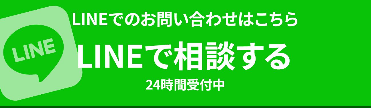 LINEでお問い合わせボタン